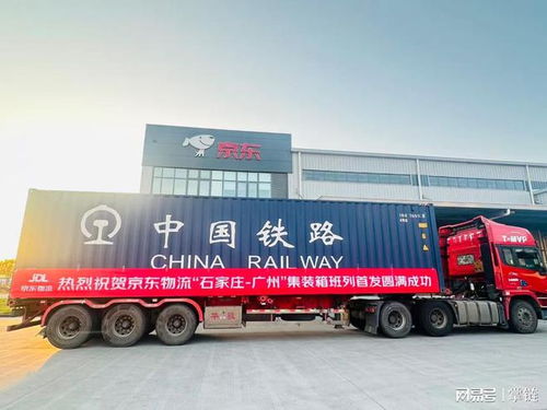 京東物流再擴容：公轉鐵集裝箱班列新增烏西、沈廣、石廣線，加速廣州物流樞紐建設